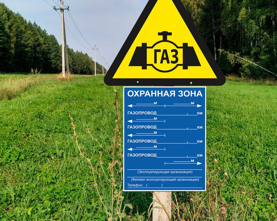 Охранная зона газопровода