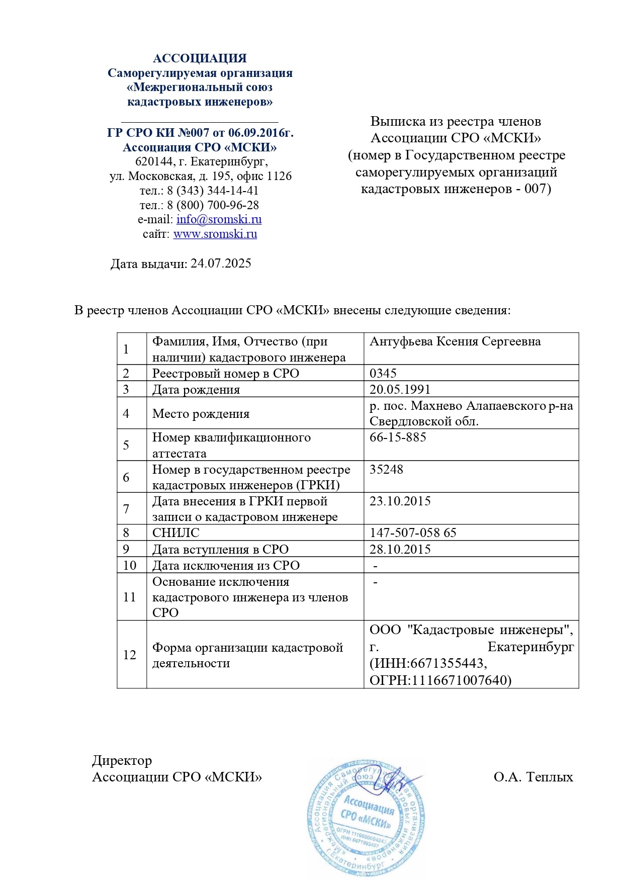 СРО кадастровых инженеров