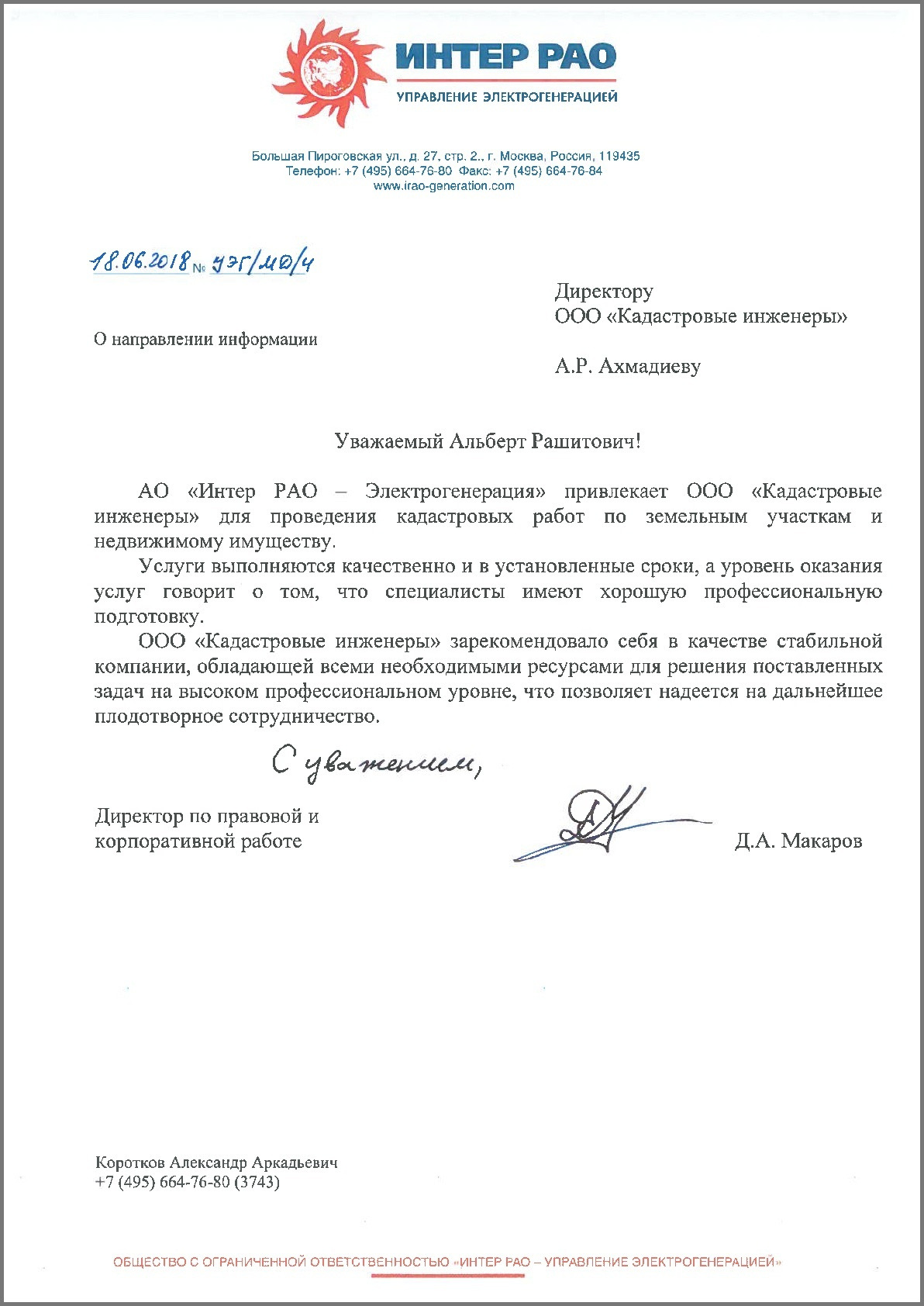 Благодарственное письмо — Интер РАО