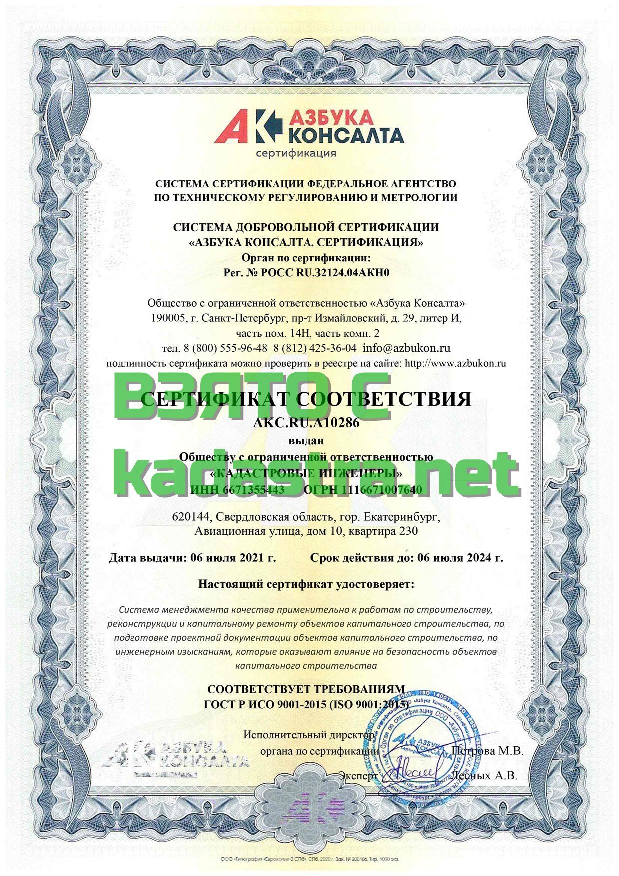 Сертификат ISO 9001