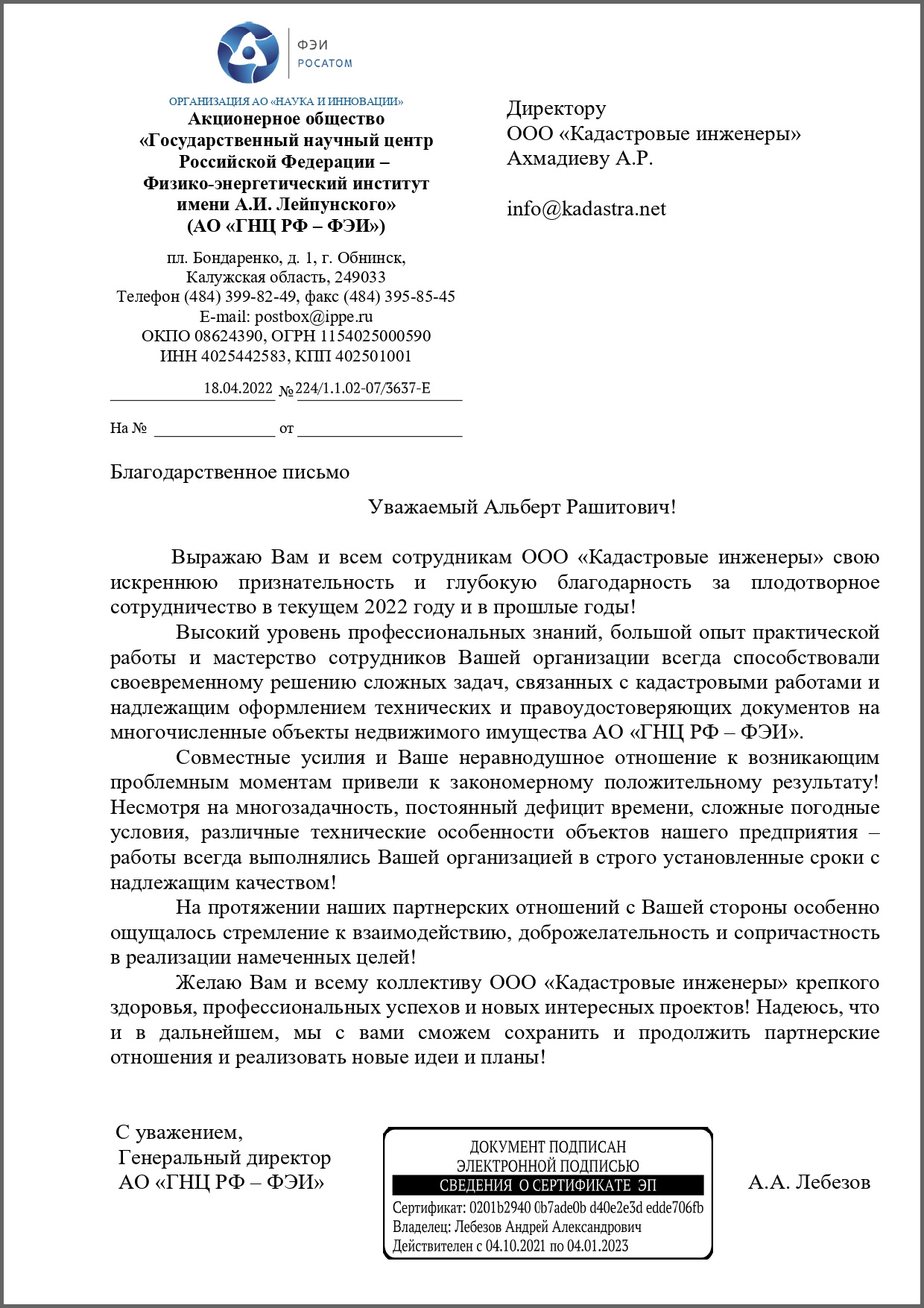 Благодарственное письмо — ФЭИ им. А.И. Лейпунского