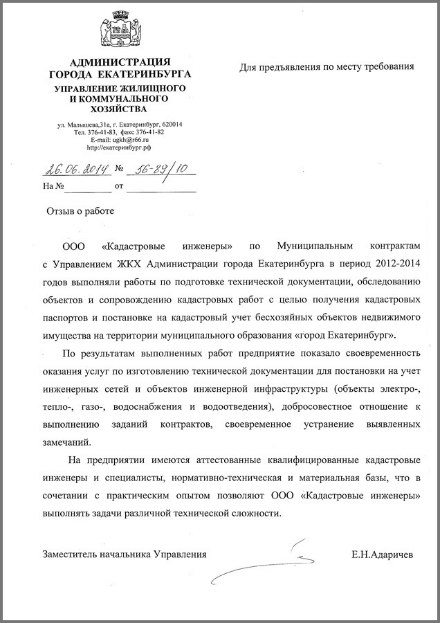 Благодарственное письмо — Администрация Екатеринбурга