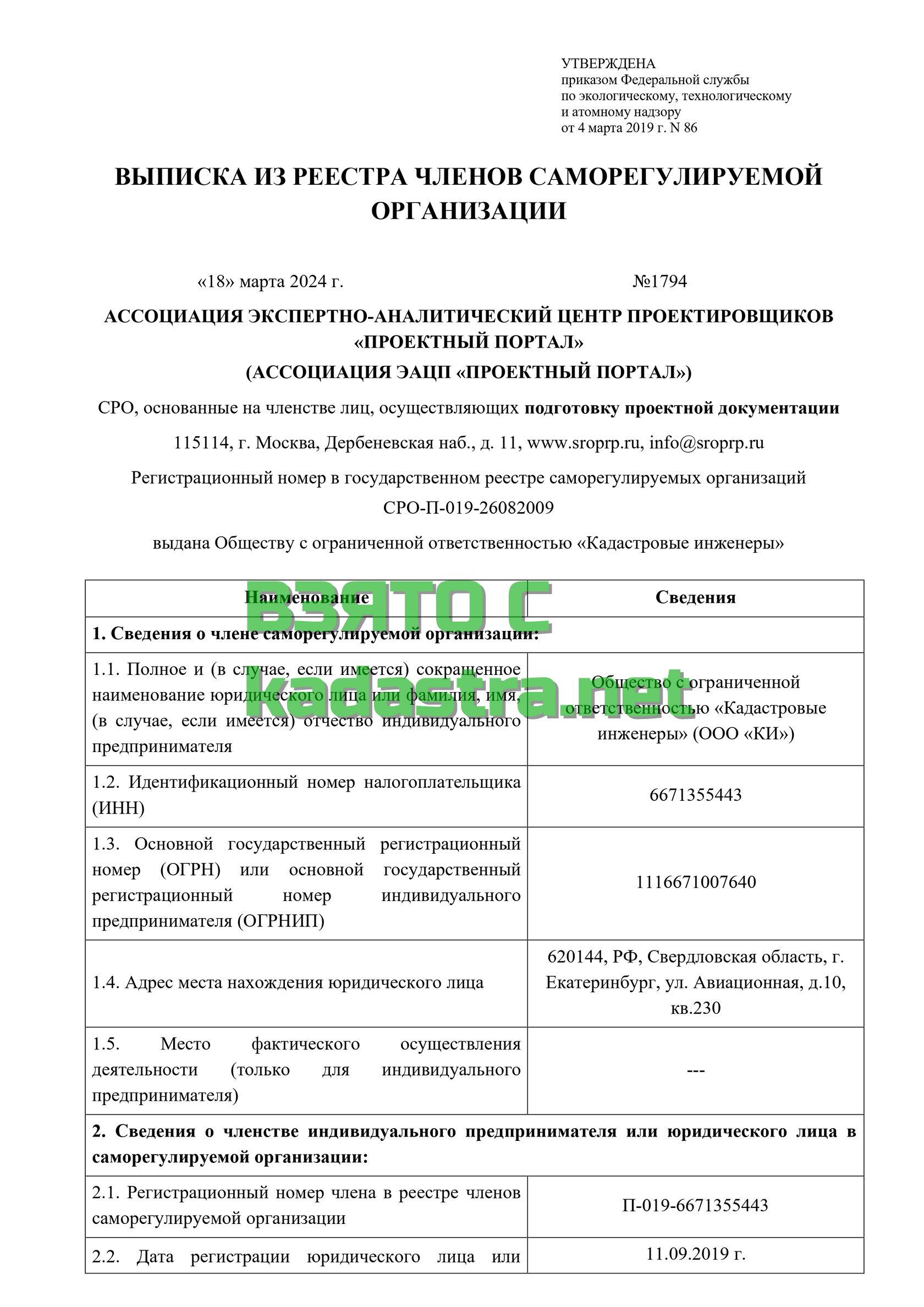 СРО на подготовку проектной документации