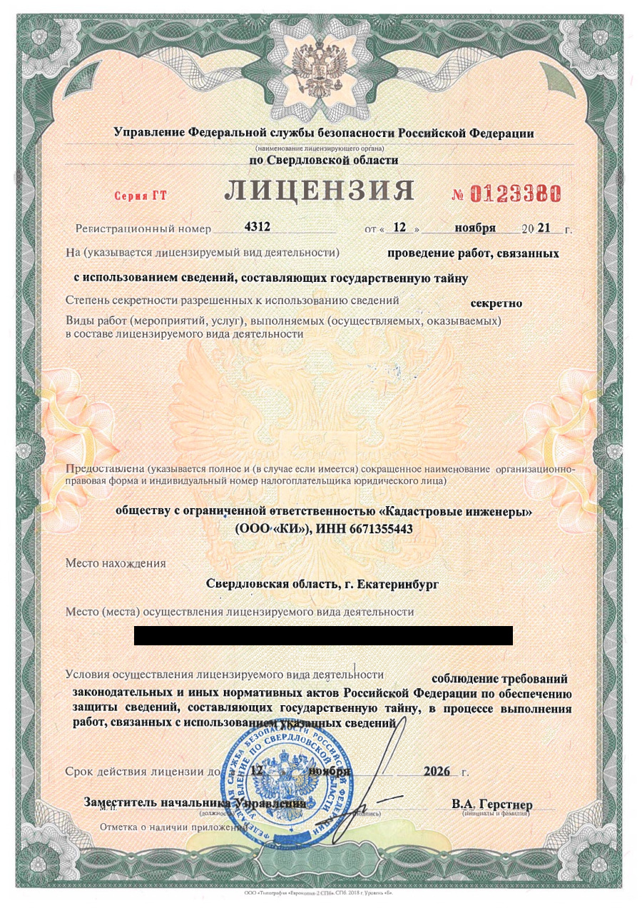 Лицензия ФСБ РФ по Свердловской области