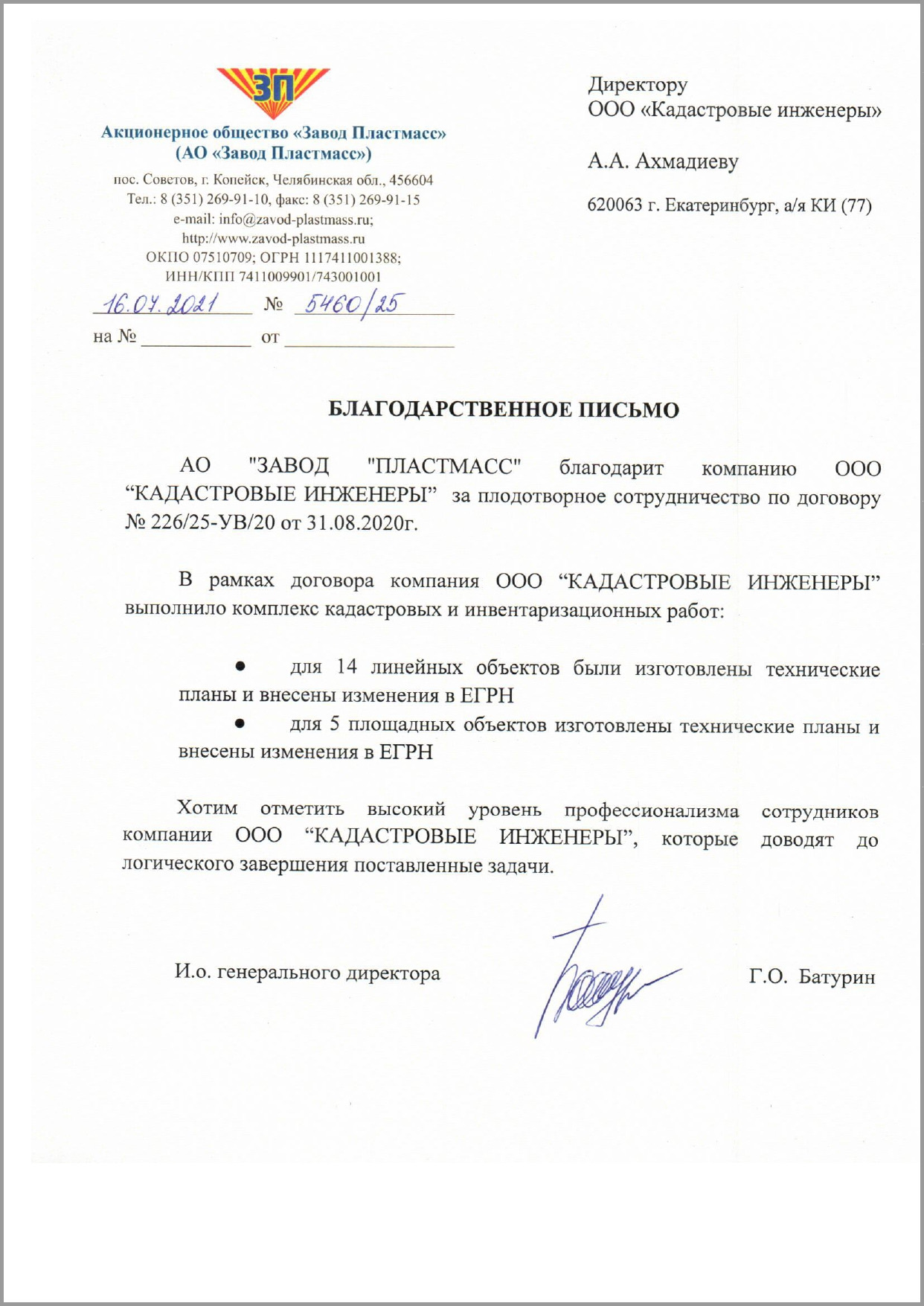 Благодарственное письмо — Завод пластмасс