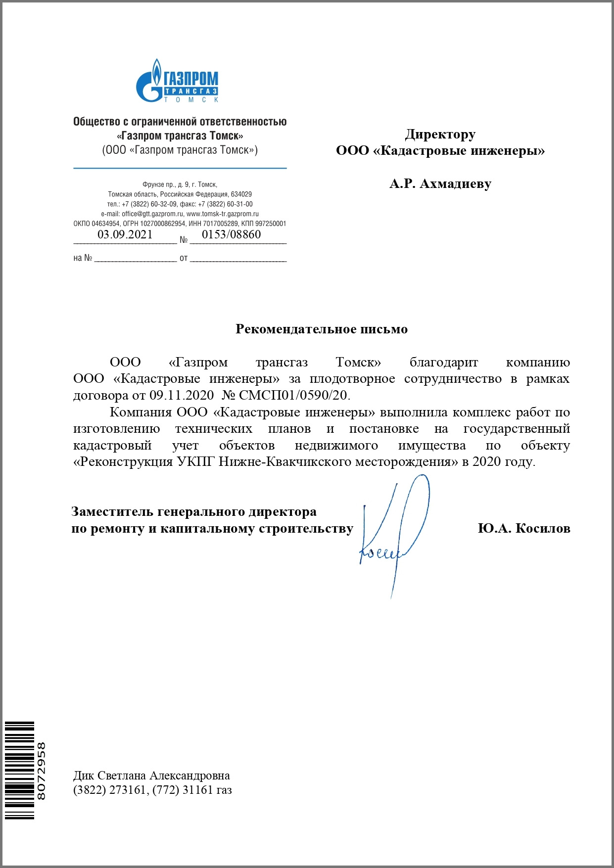 Благодарственное письмо — Газпром трансгаз Томск