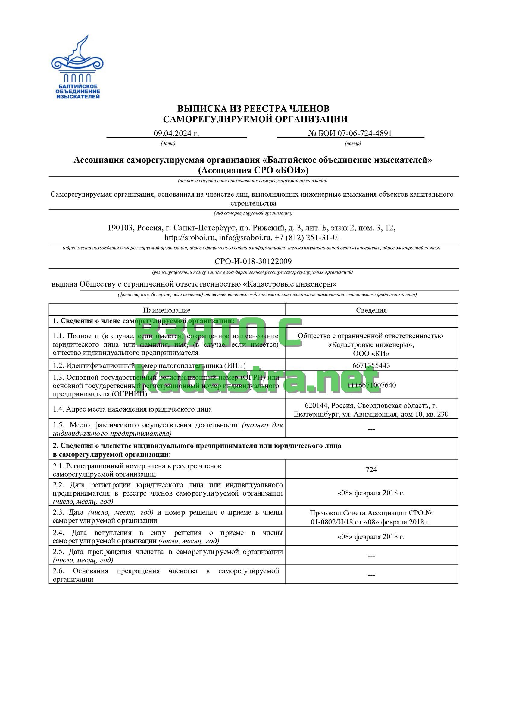 СРО на выполнение инженерных изысканий
