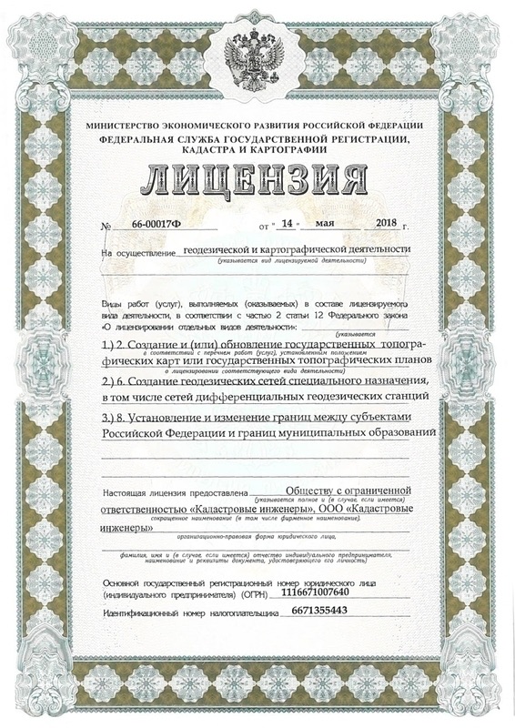Лицензия Геодезия и Картография