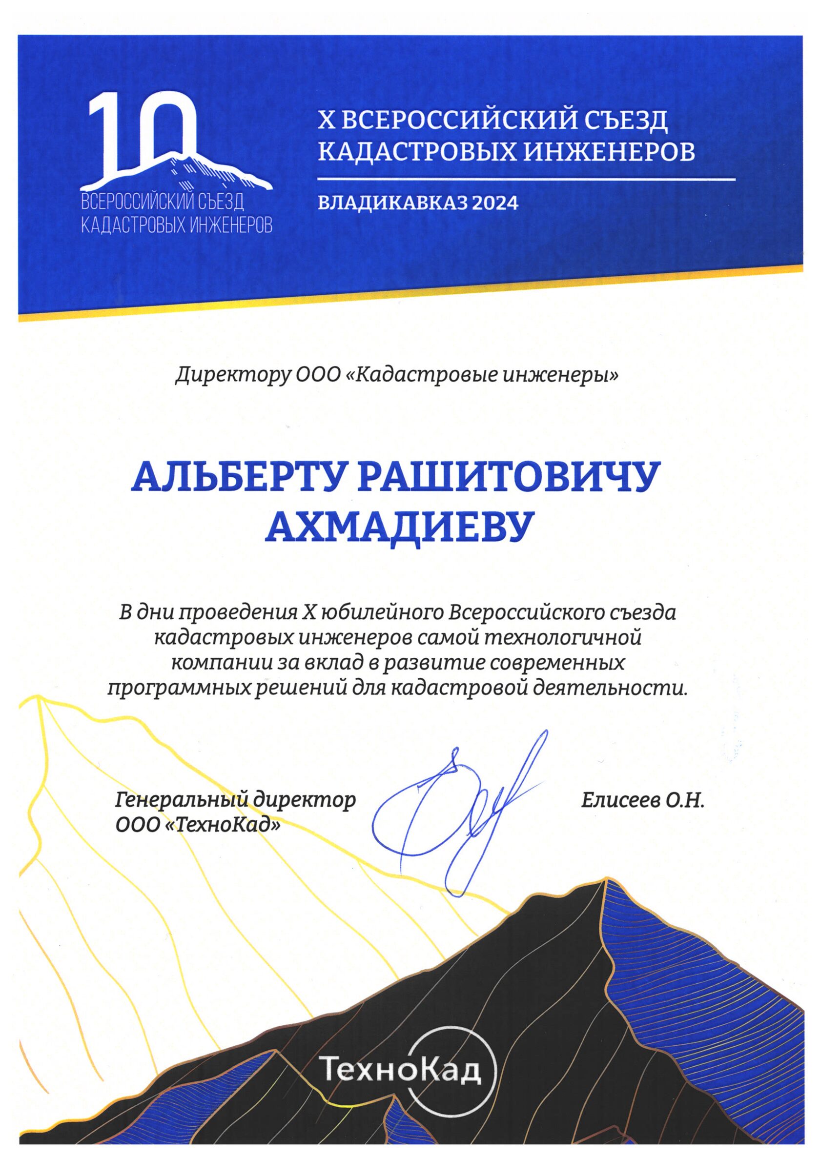 Благодарственное письмо — ООО «ТехноКад»